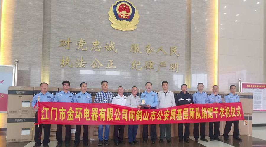 心系社會  情系公安！金環電器向鶴山公安局捐贈滾筒干衣機