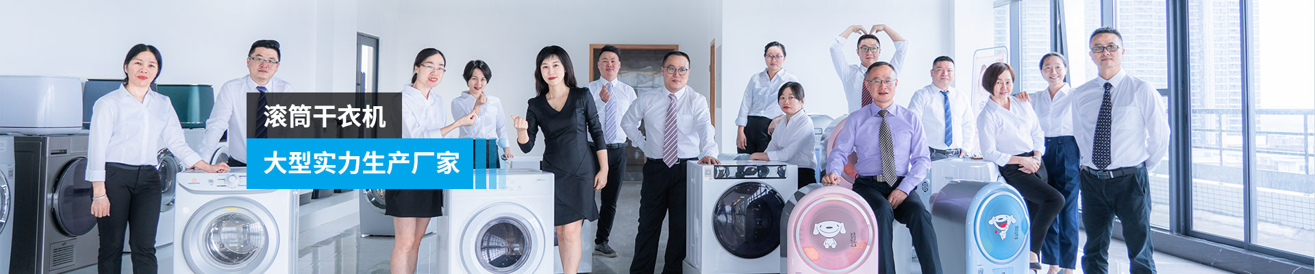 金環(huán)電器-滾筒干衣機，大型實力生產(chǎn)廠家