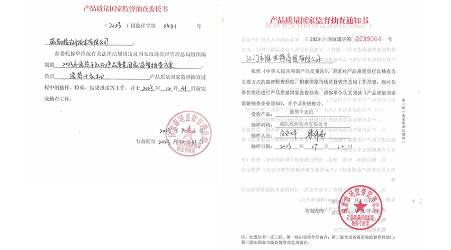 恭喜！金環電器滾筒干衣機通過國家級產品質量監督檢查