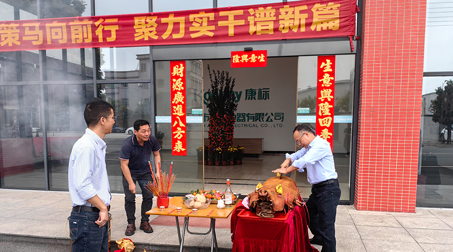 開(kāi)工大吉，攜手共贏新篇章